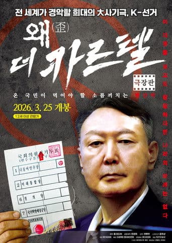 Wae(Distorted): The Cartel icon