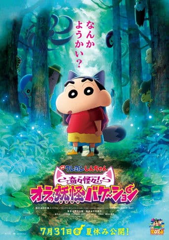 Crayon Shin-chan the Movie: Very Bizarre! My Yokai Vacation icon