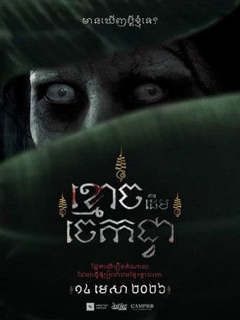 The Ghost of Banana Tree icon