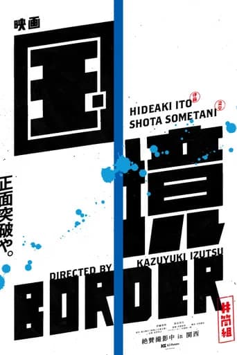 国境 icon
