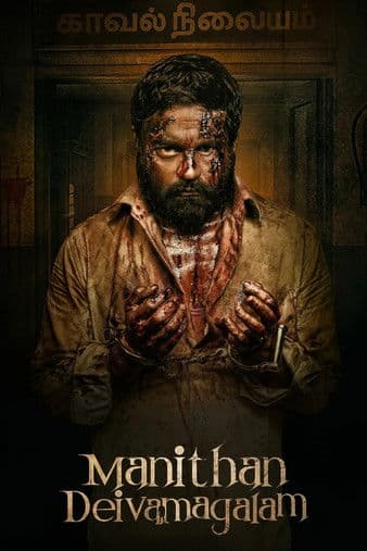 Manithan Deivamagalam icon
