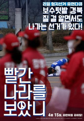 Have You Seen the Land of the Red? icon