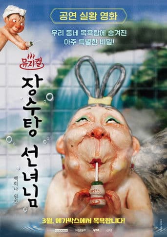 Musical the Bath Fairy icon