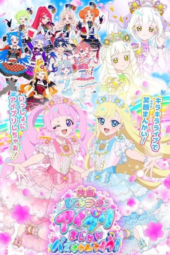 Himitsu no AiPri Movie: Mankai Buzzlume Live! icon