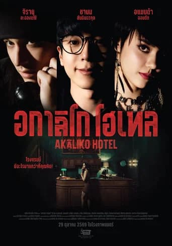 Akaliko Hotel icon