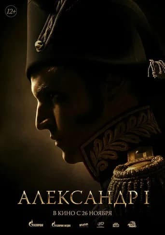 Alexander I icon
