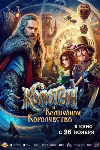 The Kolotun and the Magic Kingdom icon