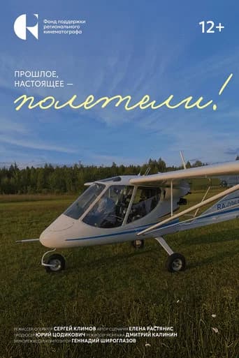 The Past The Present Let's Fly! icon