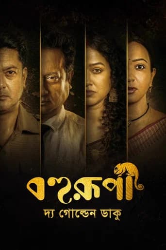 Bohurupi: The Golden Daku icon